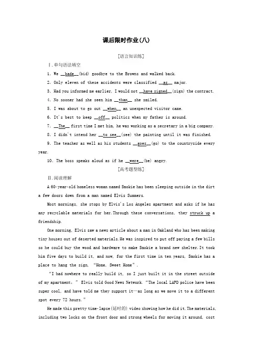 2020学年高中英语Unit23Conflict课后限时作业8北师大版选修8