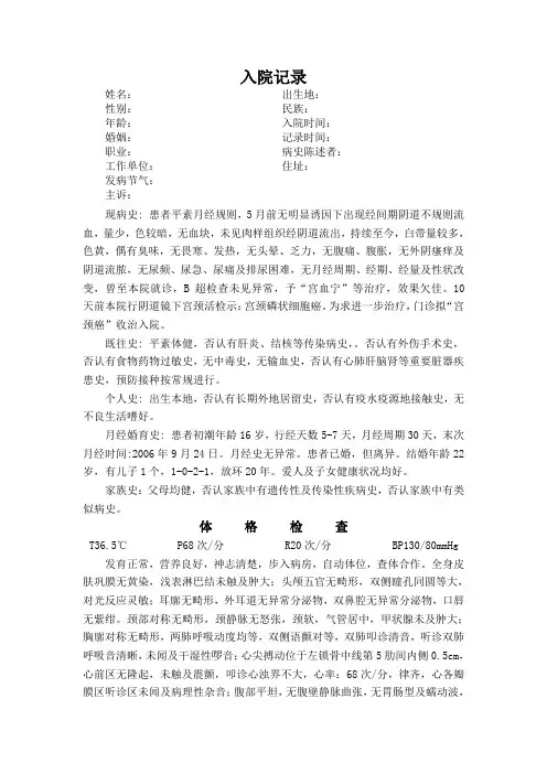 病历-宫颈癌