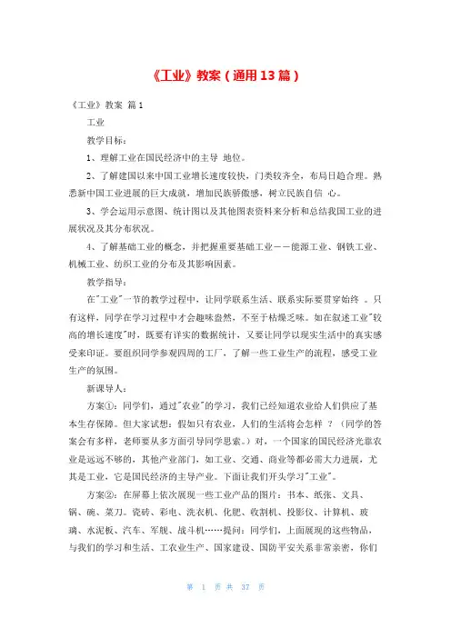 《工业》教案(通用13篇)