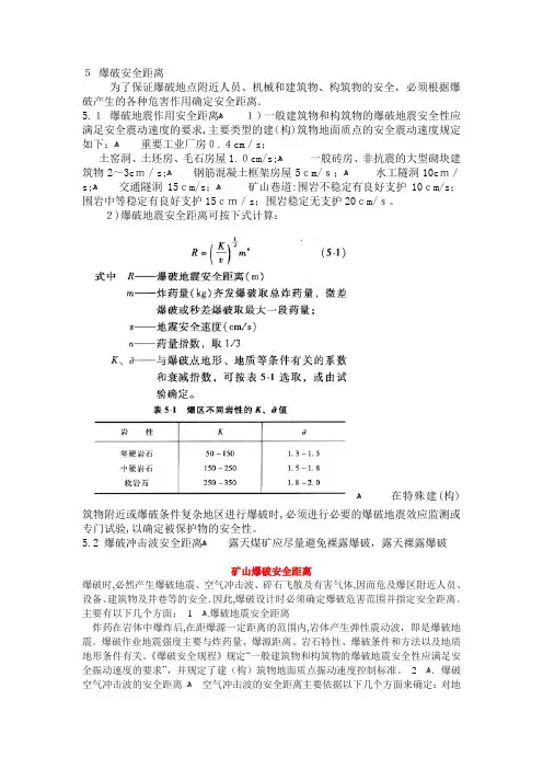 爆破安全距离