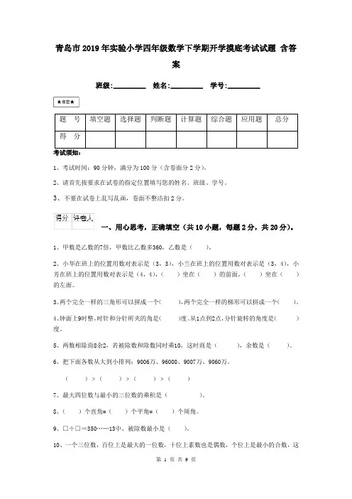 青岛市2019年实验小学四年级数学下学期开学摸底考试试题 含答案