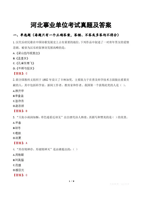 河北事业单位考试真题及答案