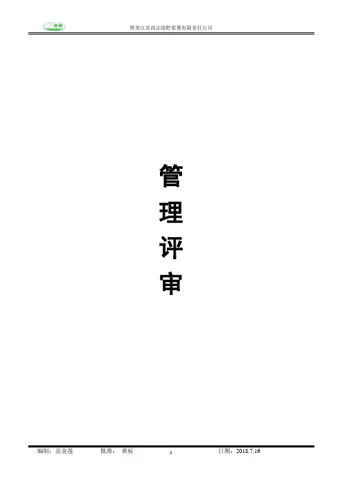 管理评审2018