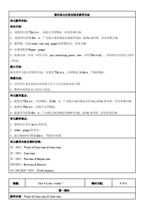 小学英语牛津译林版(一起)一年级上册Unit4Isthisateddy(w)
