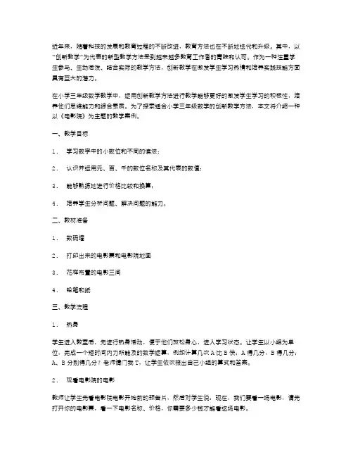 创新教学小学三年级数学《电影院》教案