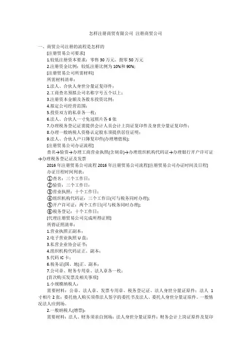 怎样注册商贸有限公司注册商贸公司