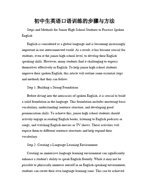 初中生英语口语训练的步骤与方法