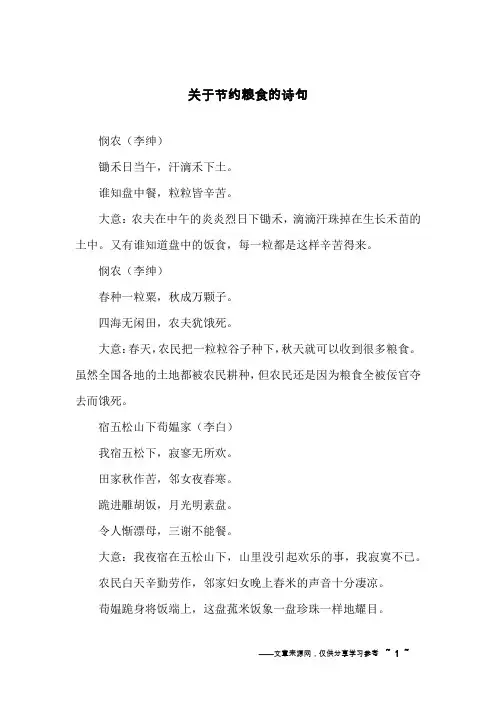 关于节约粮食的诗句