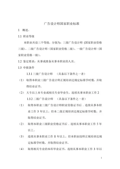 广告设计师国家职业标准