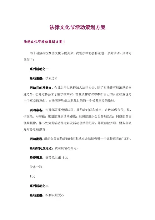 法律文化节活动策划方案