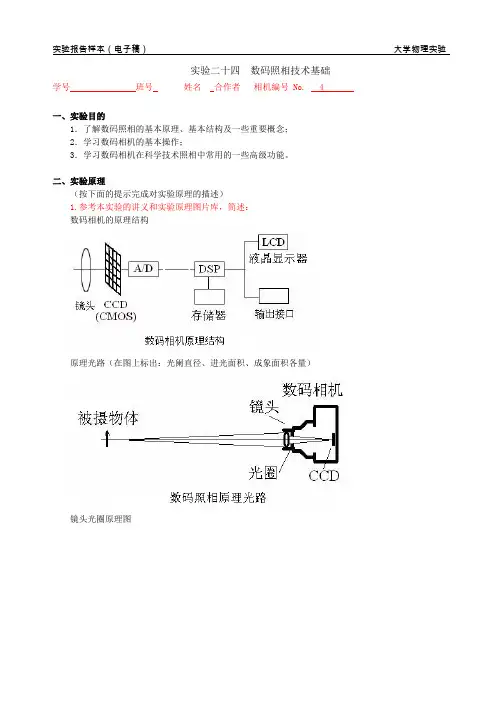 数码相机实验报告哈工大物理实验