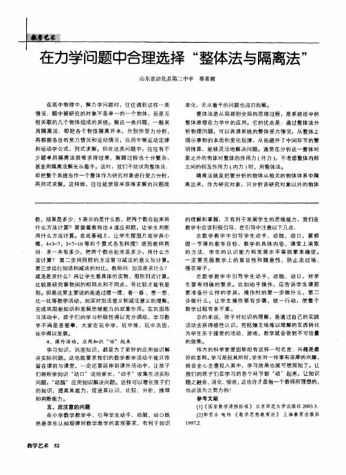 在力学问题中合理选择“整体法与隔离法”