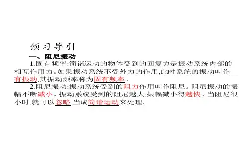 外力作用下的振动 课件