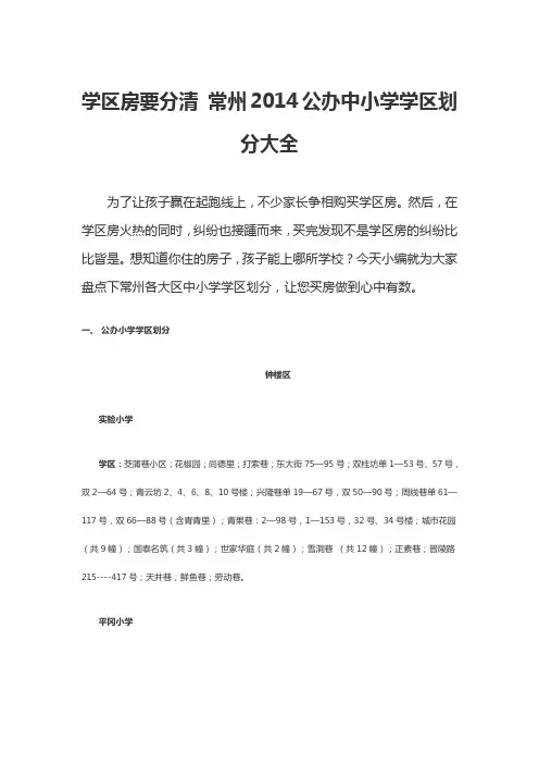学区房要分清 常州2014公办中小学学区划分大全
