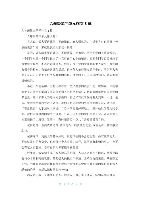 六年级第三单元作文3篇_3
