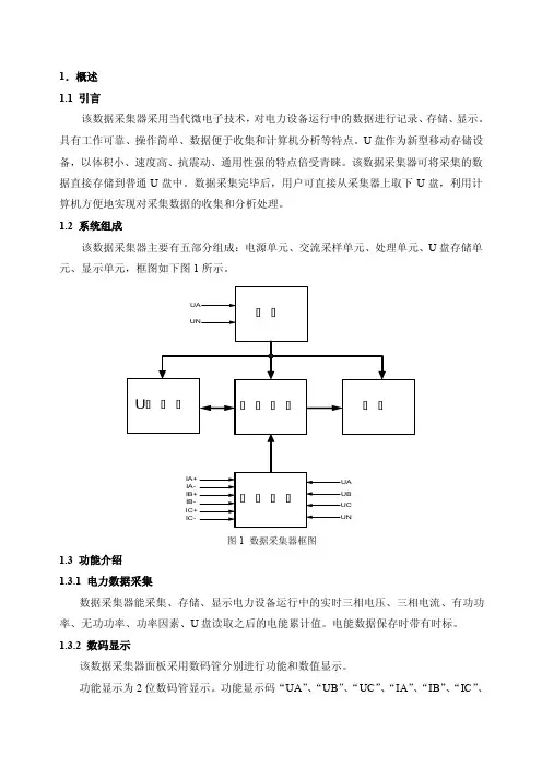 数据采集器使用说明书