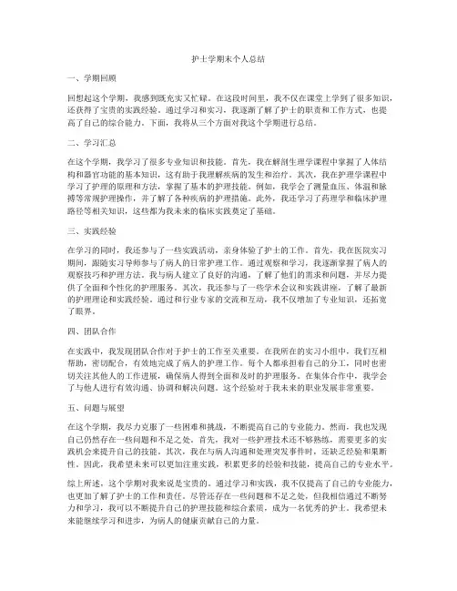 护士学期末个人总结