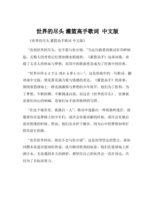 世界的尽头 灌篮高手歌词  中文版
