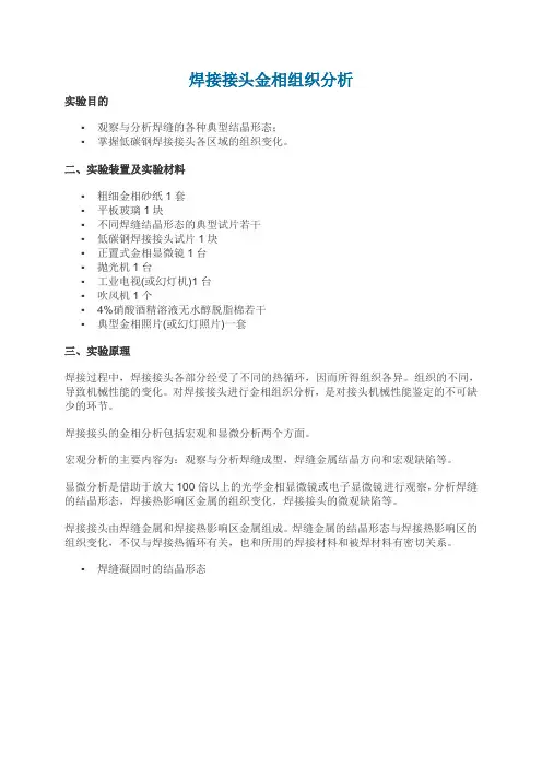 焊接接头金相组织分析