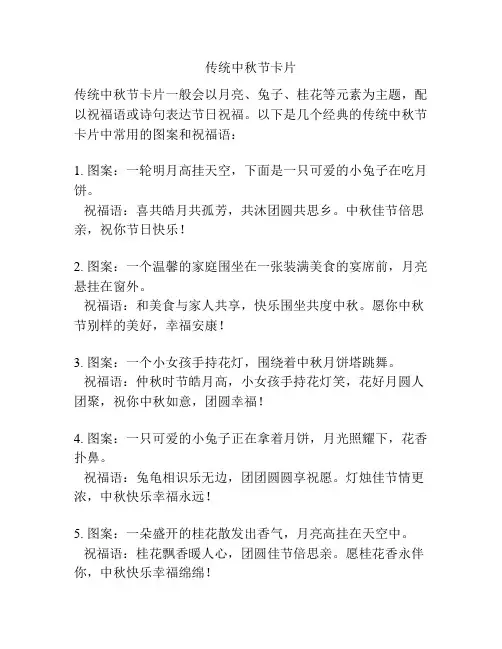 传统中秋节卡片