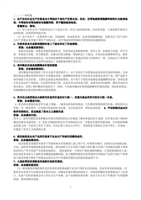 2012级中央党校在职研究生政治经济学考试题,及答案!