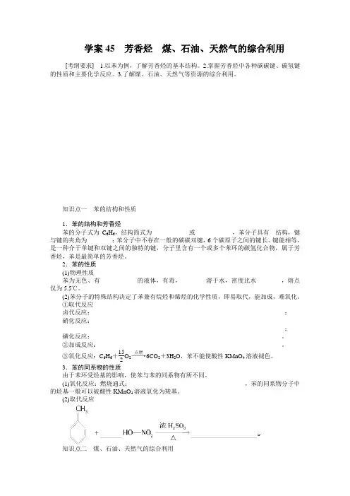 高考化学一轮复习学案：芳香烃煤