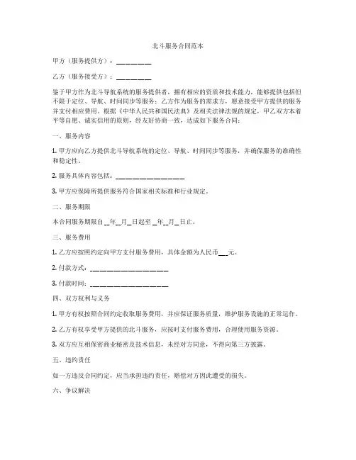 北斗服务合同范本