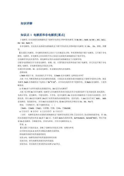 高一化学《离子反应》知识详解