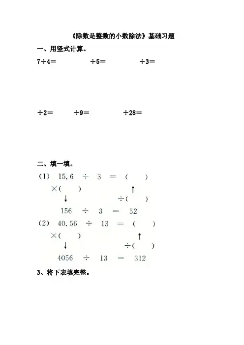 2016冀教版数学五年级上册第3单元小数除法除数是整数