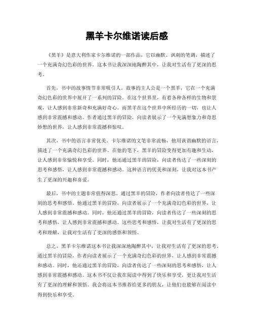 黑羊卡尔维诺读后感