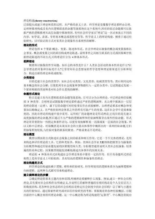 理论构建