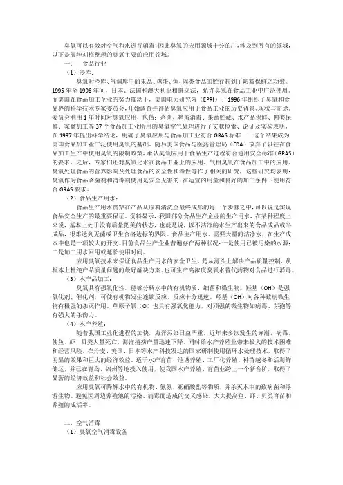 臭氧主要的应用领域