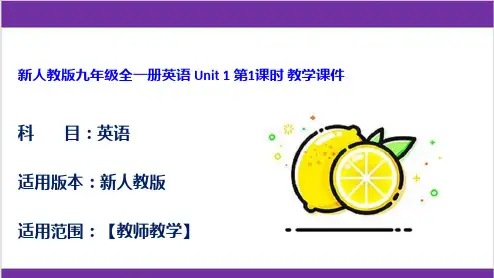 新人教版九年级全一册英语 Unit 1 第1课时 教学课件