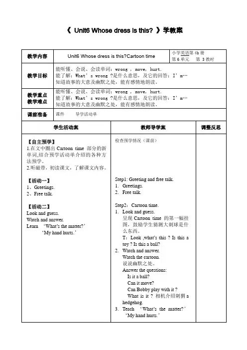 译林英语新版4B教案