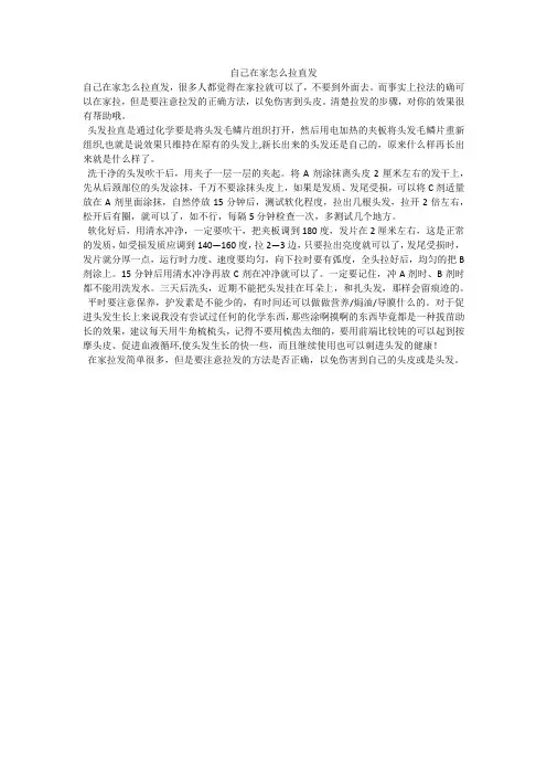 自己在家怎么拉直发