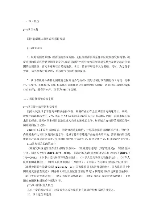 森林公园项目规划建议书