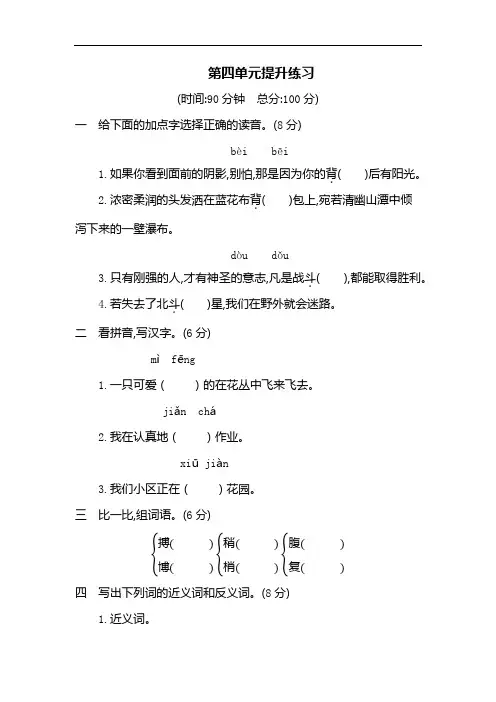 人教(部编版)三年级下册语文单元测试题-第四单元提升练习 人教(部编版)(含答案)