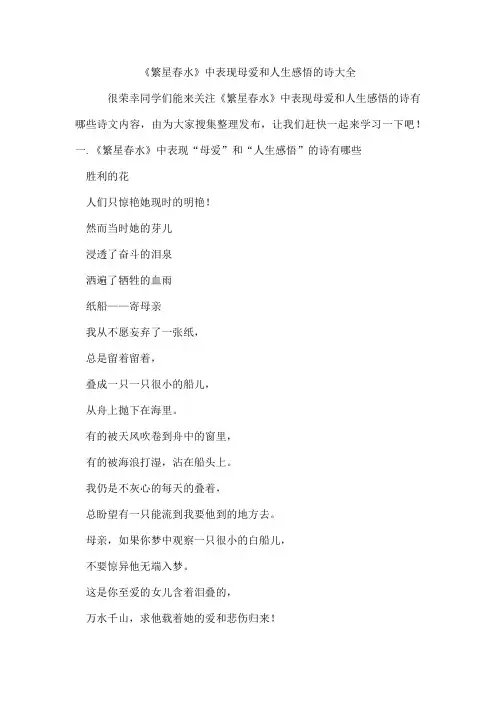 《繁星春水》中表现母爱和人生感悟的诗