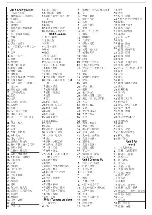 苏教版9A单词表(默写用)