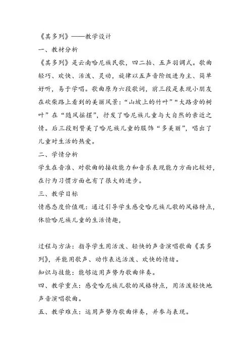 部编小学音乐一年级《唱歌 其多列》王贇鹏课件教案教学设计 一等奖新名师优质公开课获奖比赛人教