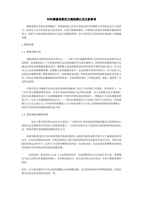 材料摩擦系数的检测和注意事项