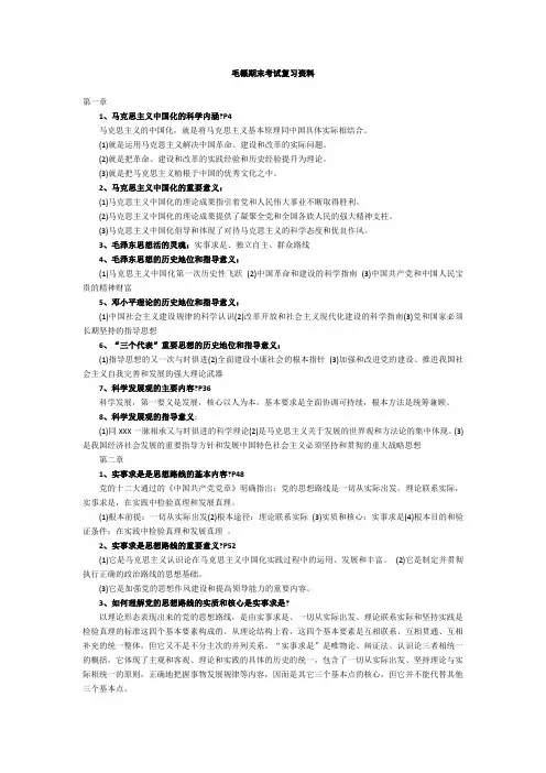 毛概期末考试复习资料