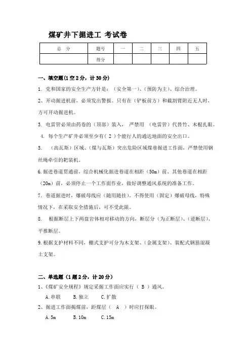 煤矿井下掘进工考试卷