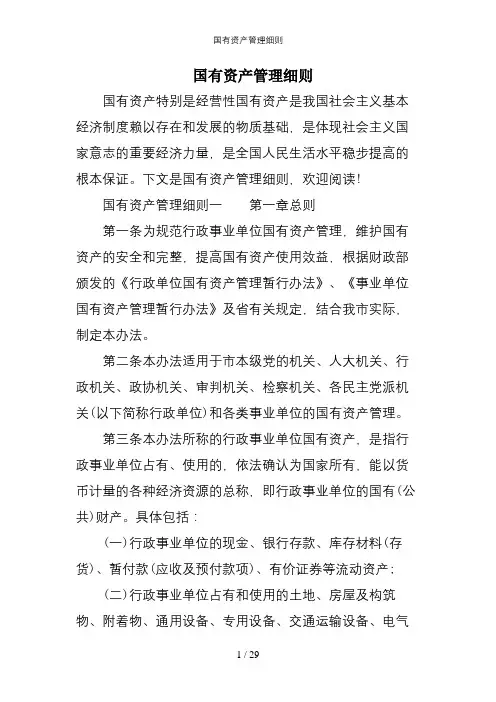 国有资产管理细则