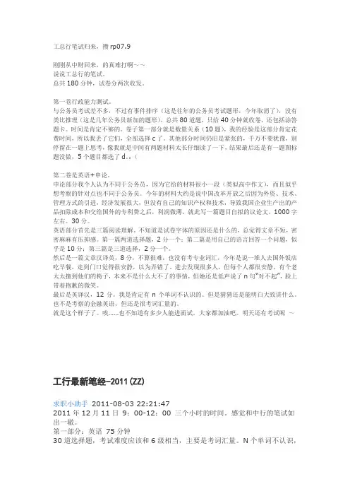 工商银行笔试面试经验