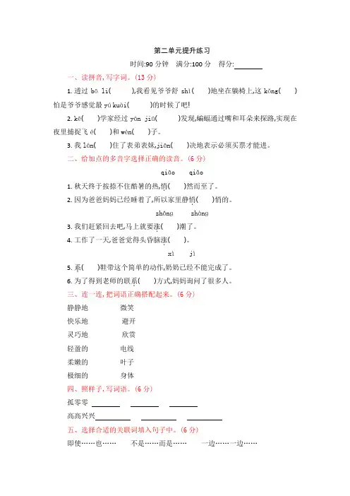 新版人教部编版四年级语文上册第2单元提升练习及答案