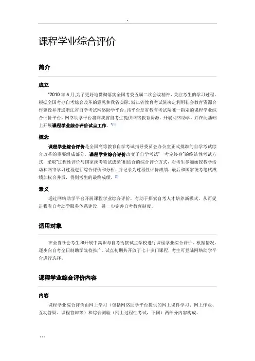 课程学业综合评价