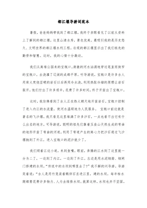 都江堰导游词范本(六篇)