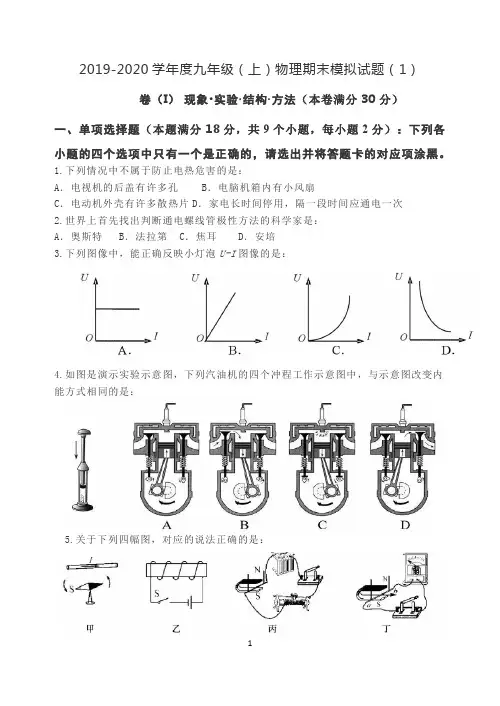2019-2020年青岛市九年级物理上学期期末模拟
