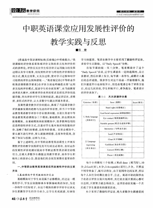 中职英语课堂应用发展性评价的教学实践与反思